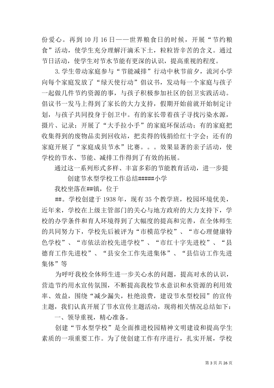 学校节水工作总结5篇_第3页