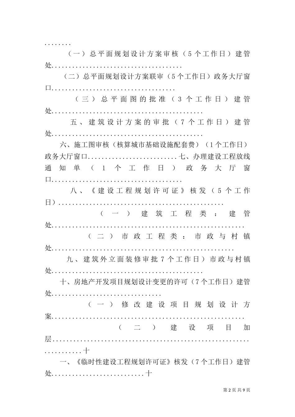 规划局建设项目报件程序及要件_第2页