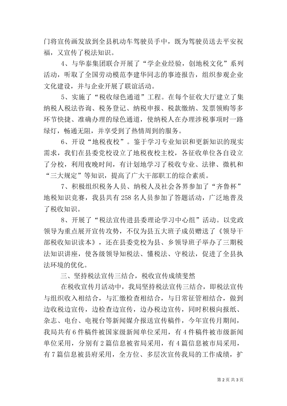 税收宣传月活动总结（一）_第2页