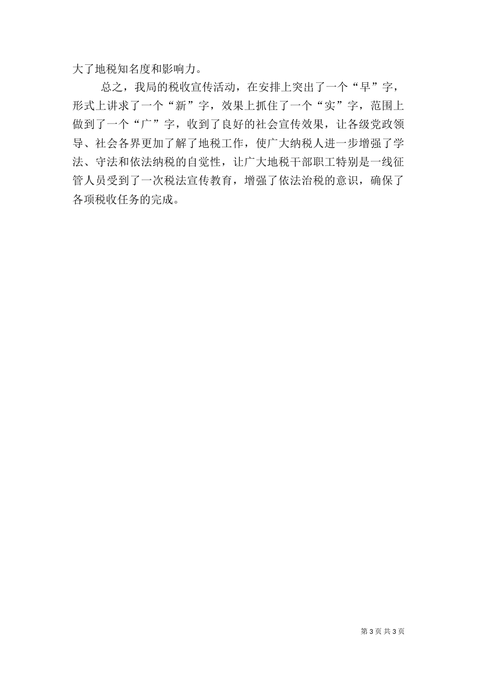税收宣传月活动总结（一）_第3页