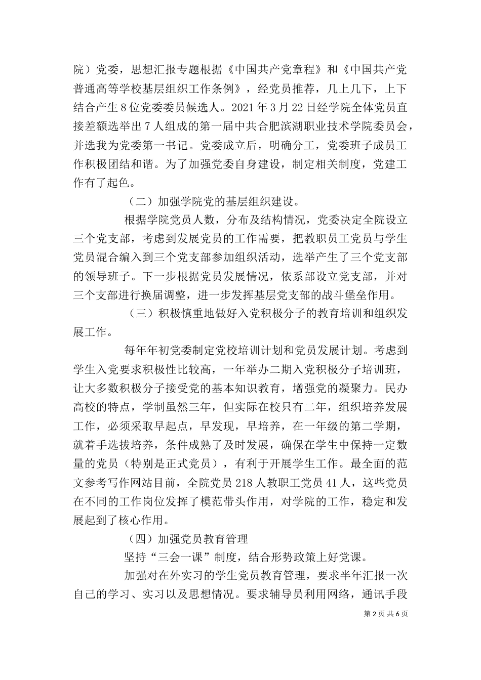 督导专员个人廉政述职报告_第2页
