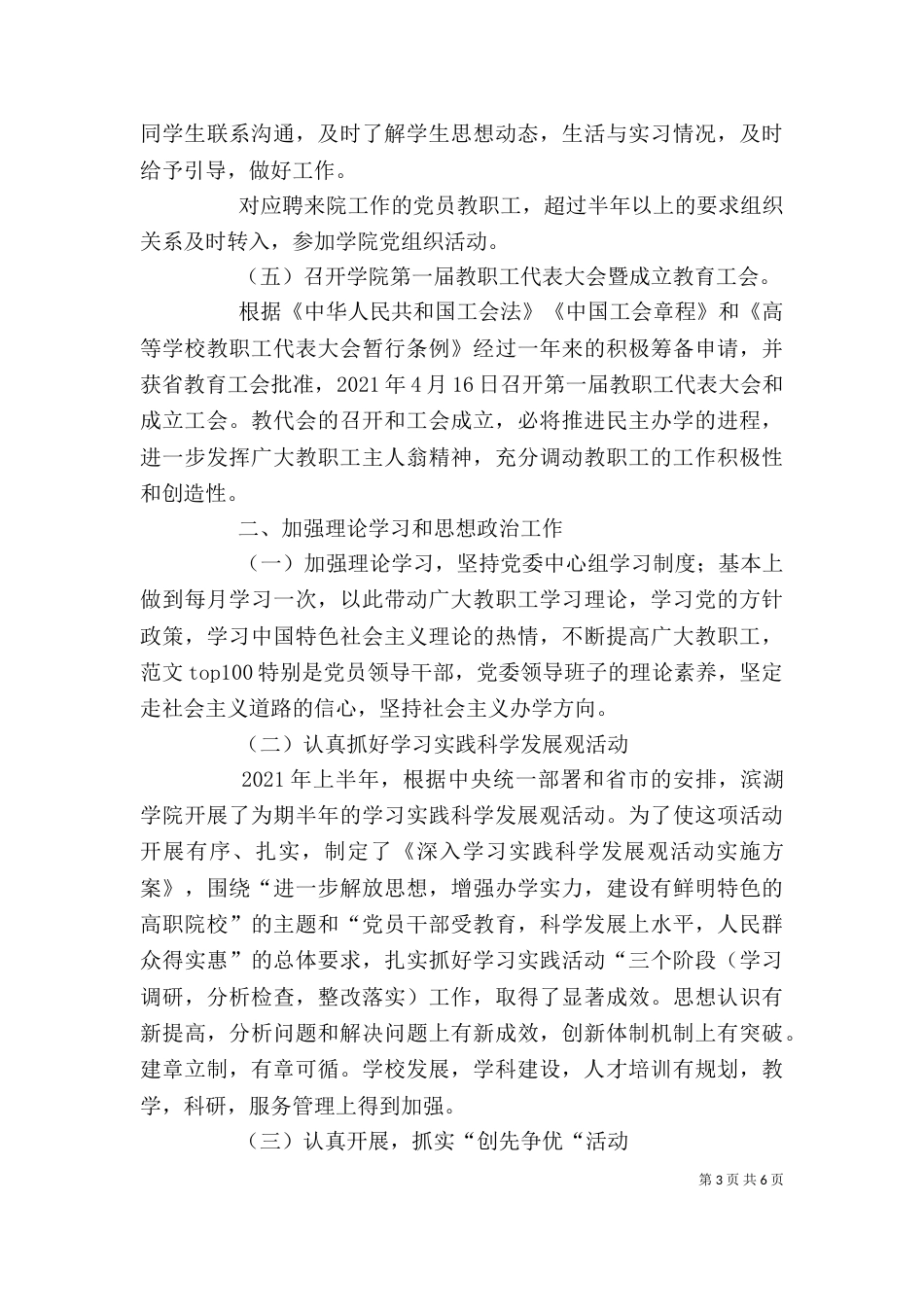 督导专员个人廉政述职报告_第3页