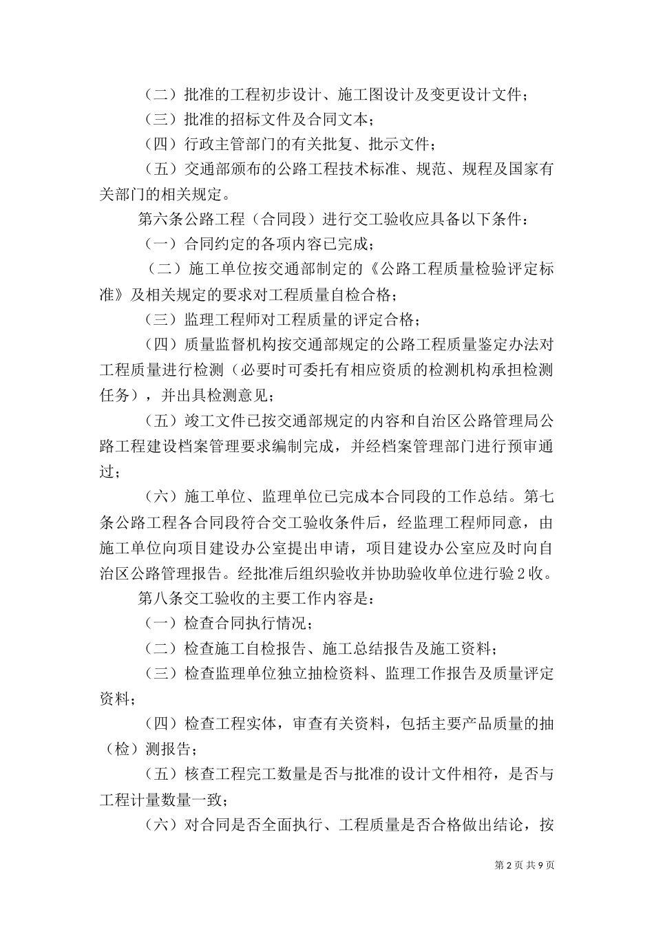 交通运输部质监总站《公路工程竣(交)工验收办法实施细则》（三）_第2页