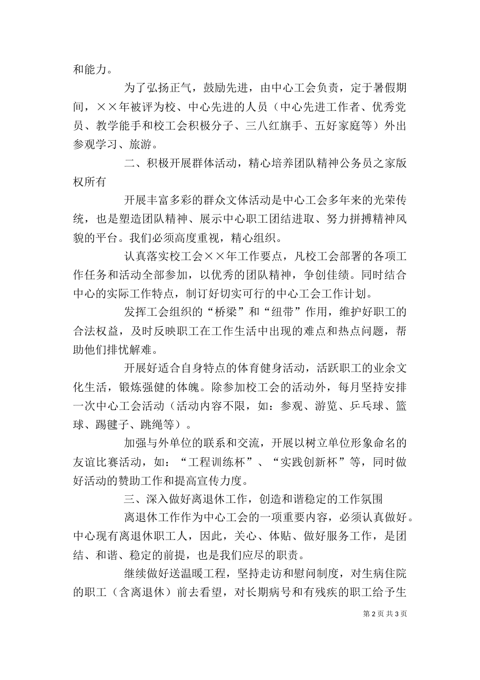 年度学校工会工作计划_第2页