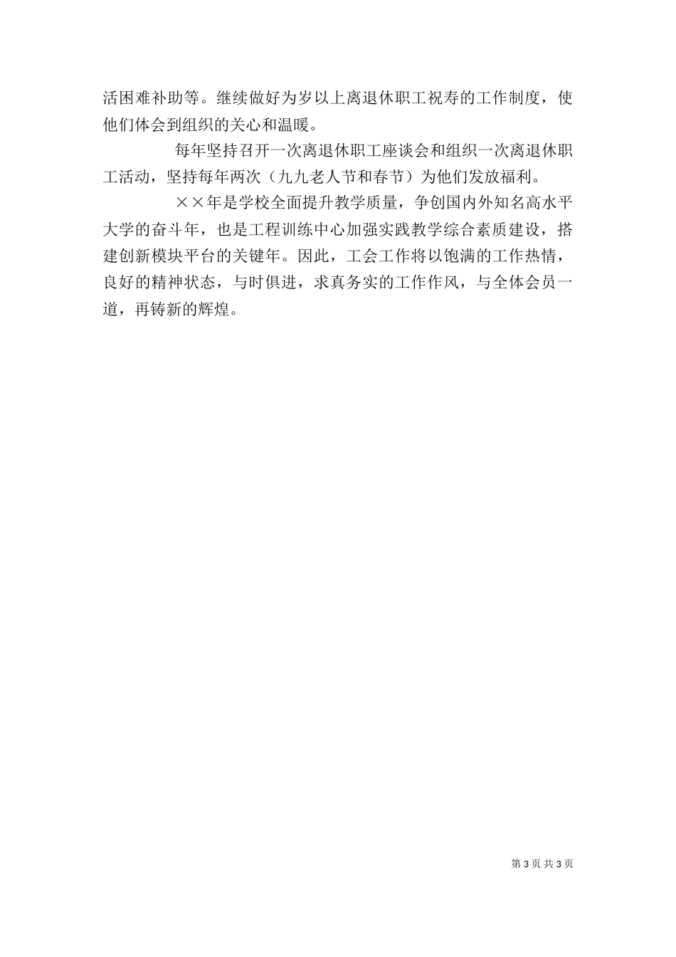 年度学校工会工作计划_第3页