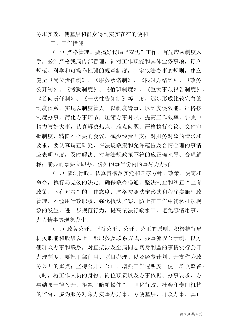林业系统双优工作实施方案（一）_第2页
