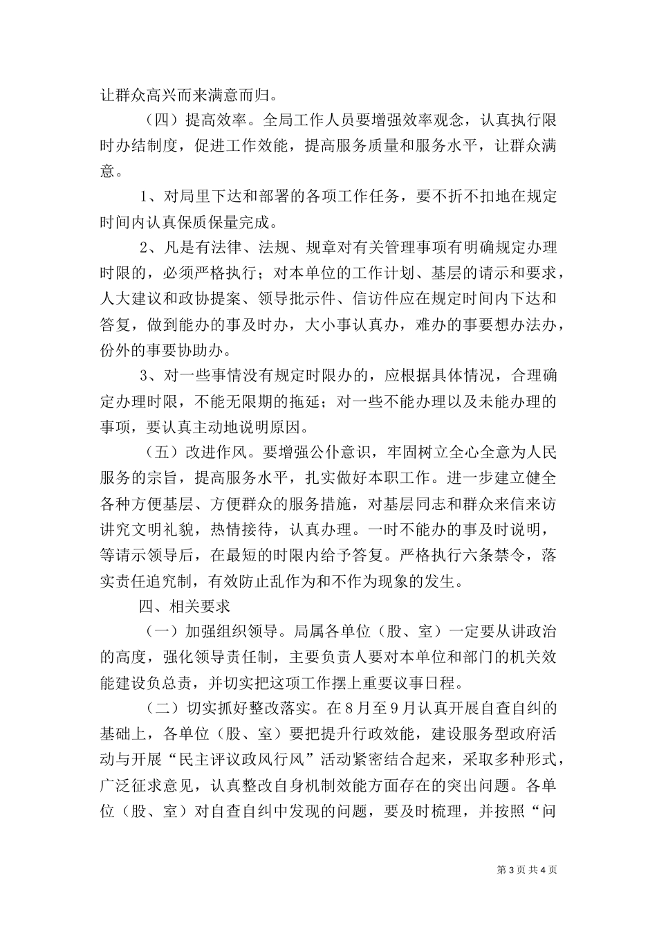 林业系统双优工作实施方案（一）_第3页