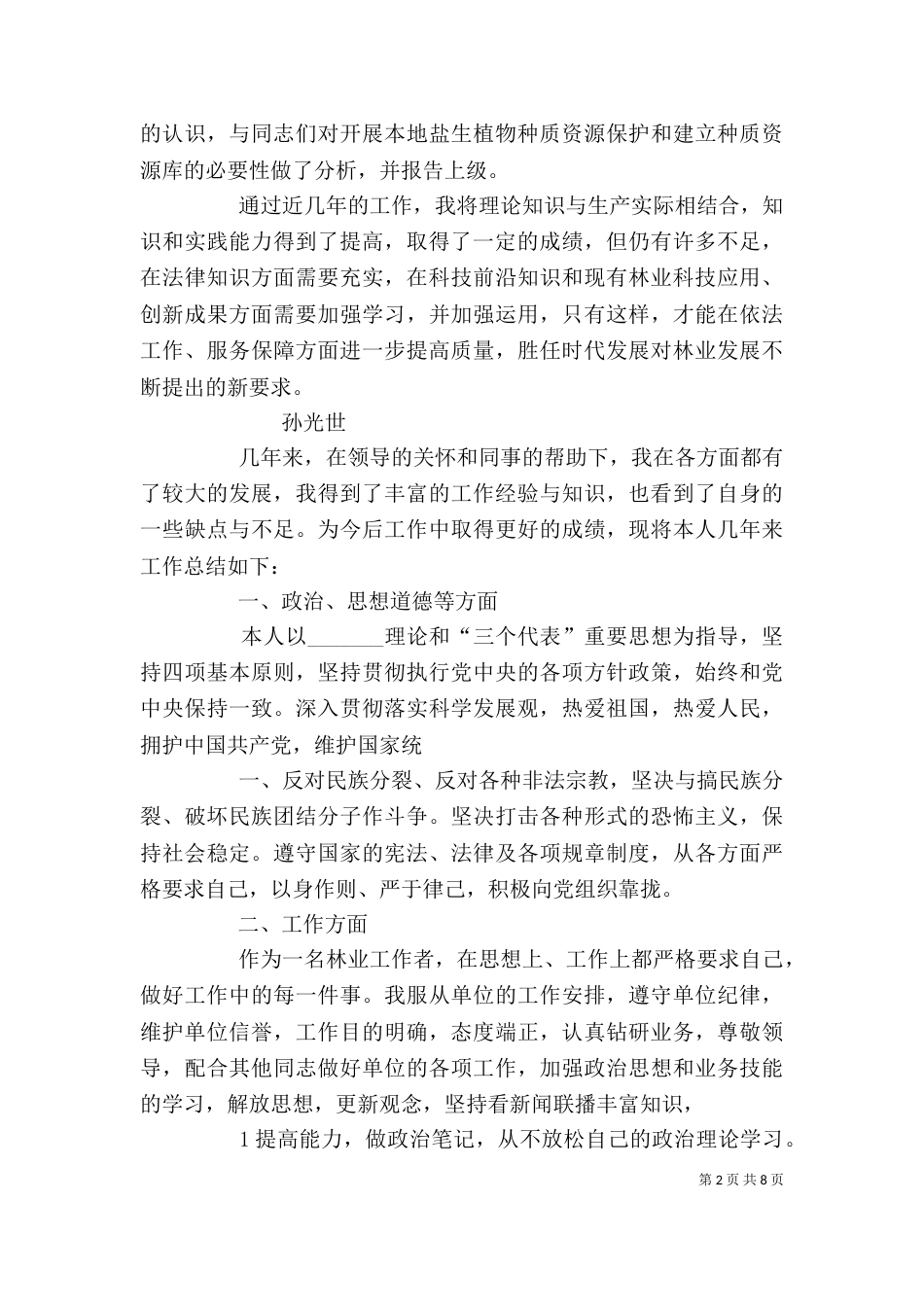 林业个人工作总结（六）_第2页