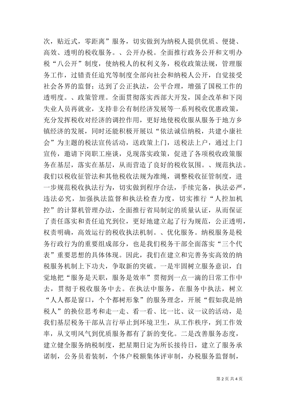 税务年工作经验总结（二）_第2页