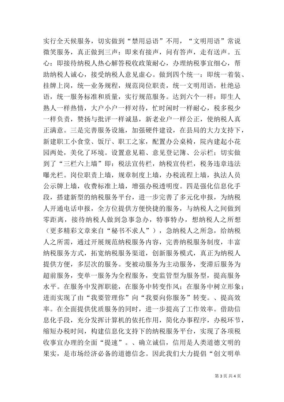 税务年工作经验总结（二）_第3页