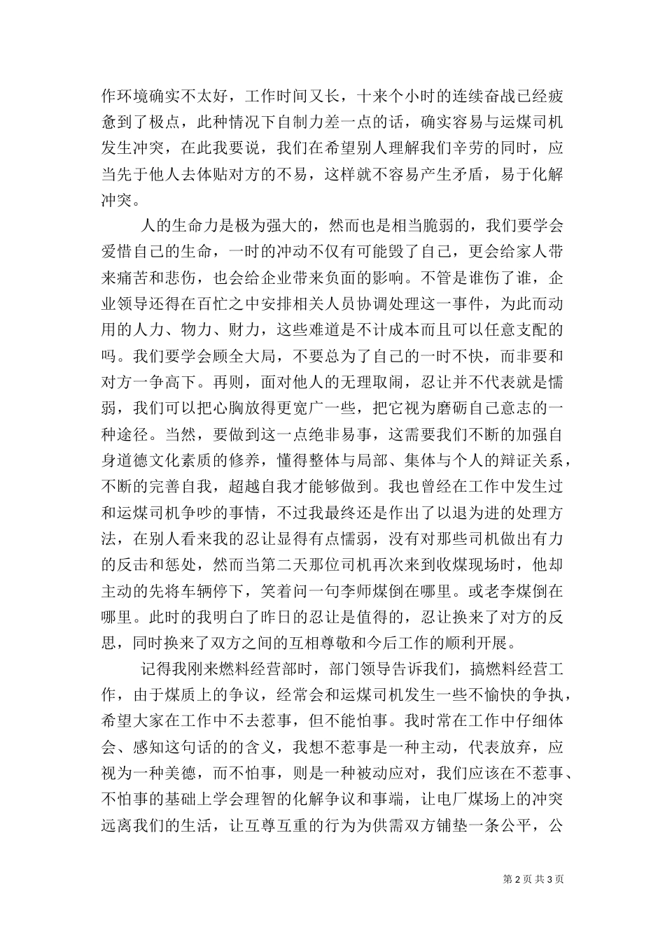 电力安全生产的范文_第2页