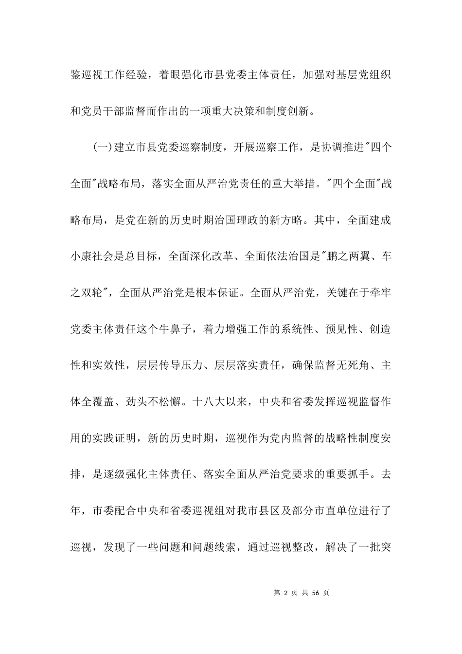 巡察工作动员讲话七篇_第2页