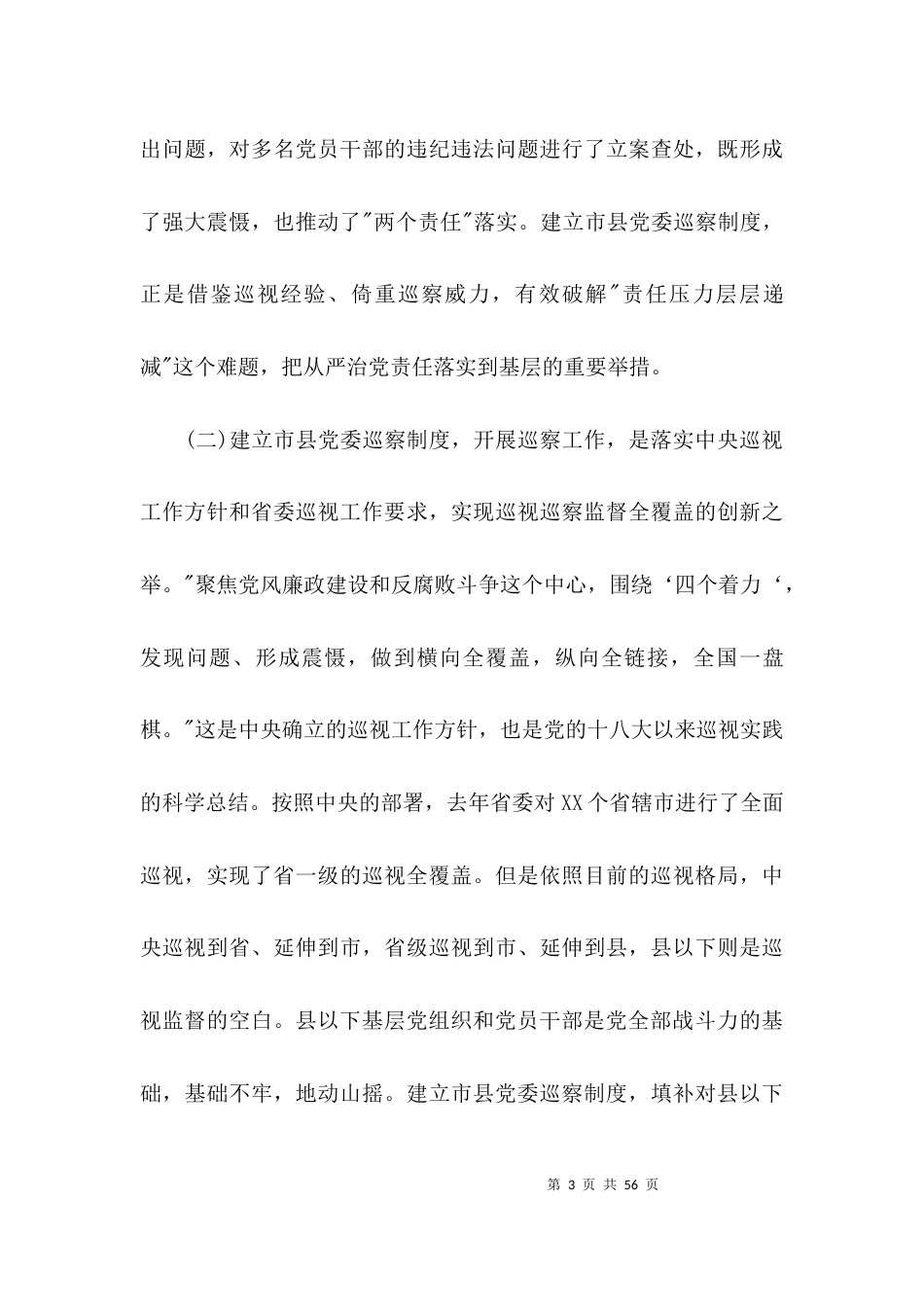 巡察工作动员讲话七篇_第3页