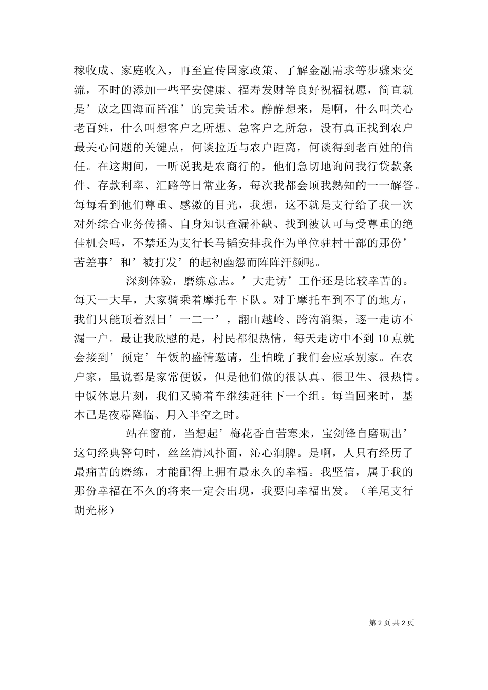 精准扶贫大走访心得体会（二）_第2页
