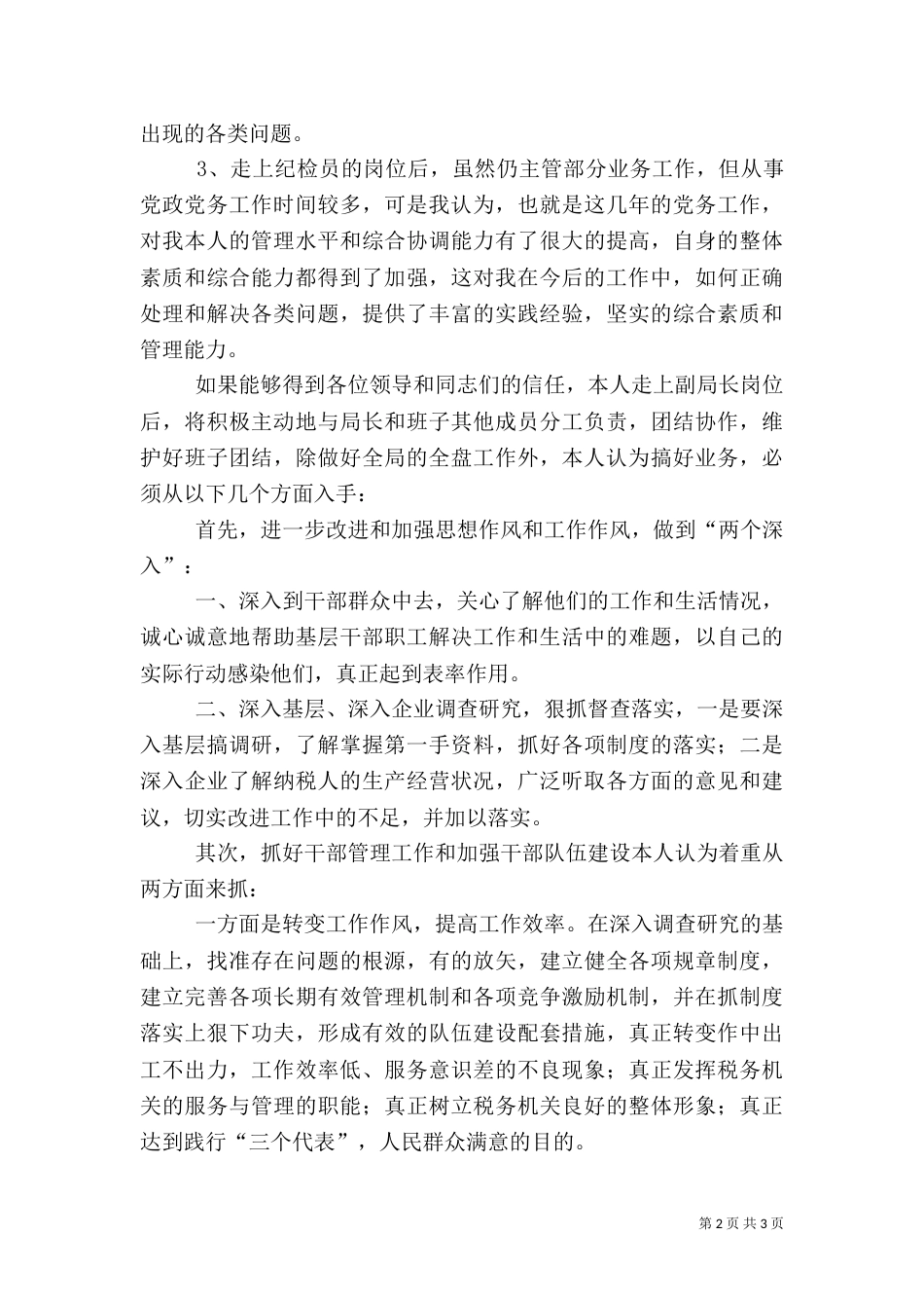 地方税务局副局长职位竞争演讲稿（税务）（一）_第2页