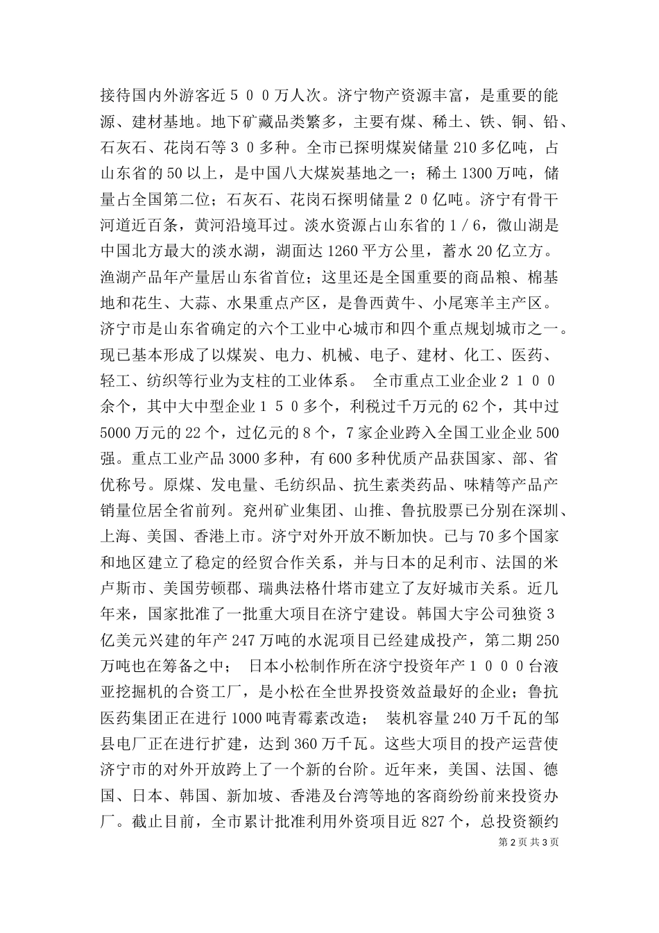 在招商恳谈会上的讲话（二）_第2页
