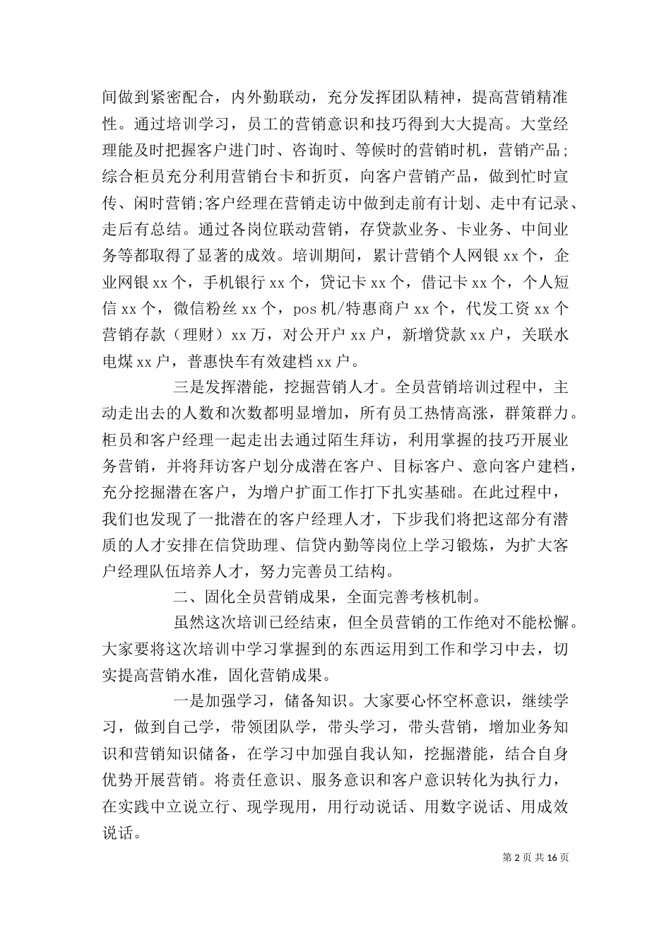 银行培训活动上的讲话稿_第2页