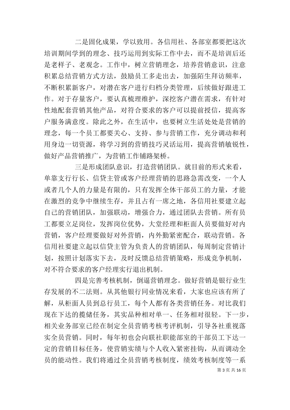 银行培训活动上的讲话稿_第3页