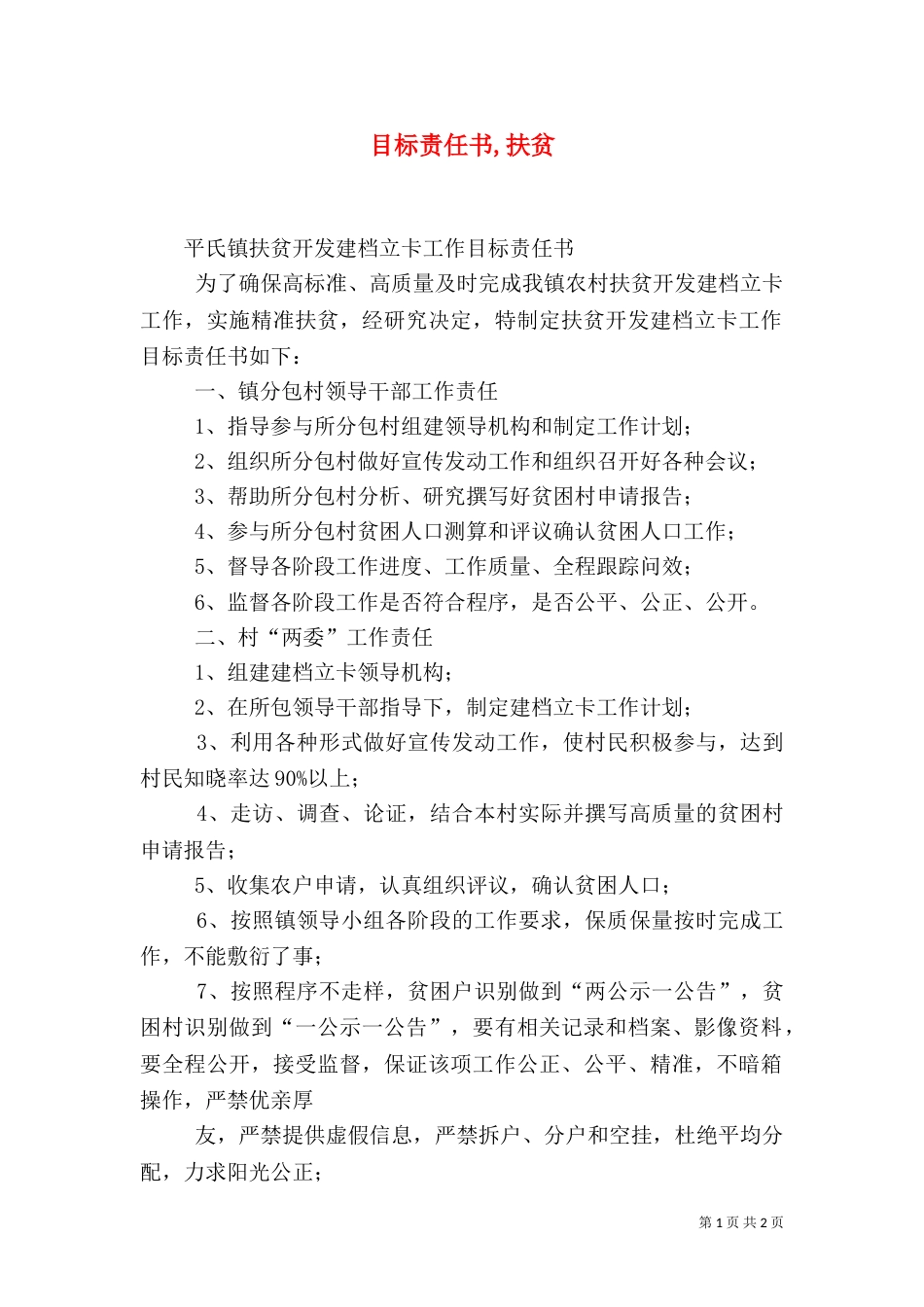目标责任书,扶贫_第1页