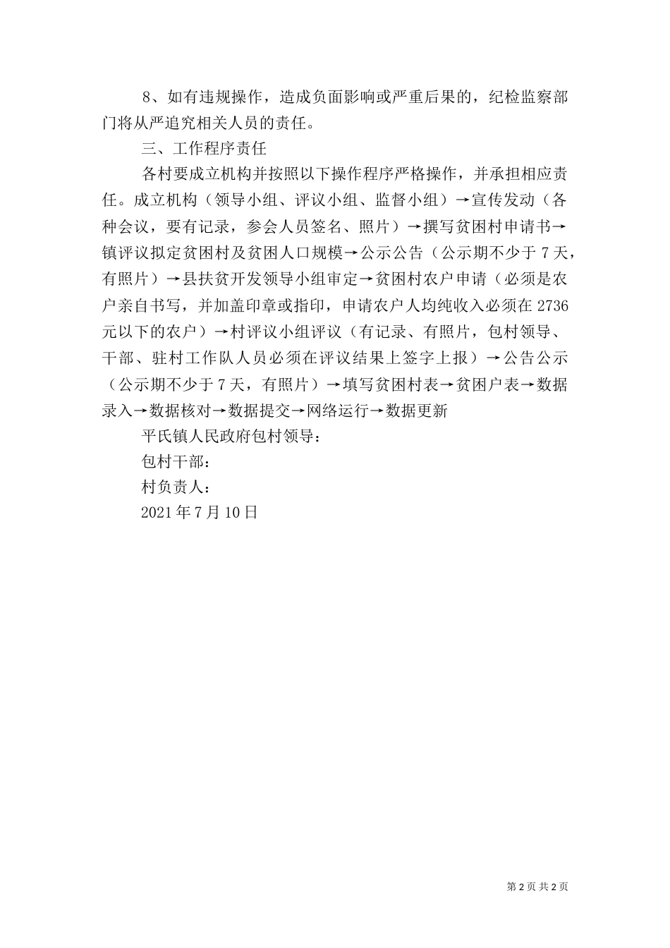 目标责任书,扶贫_第2页
