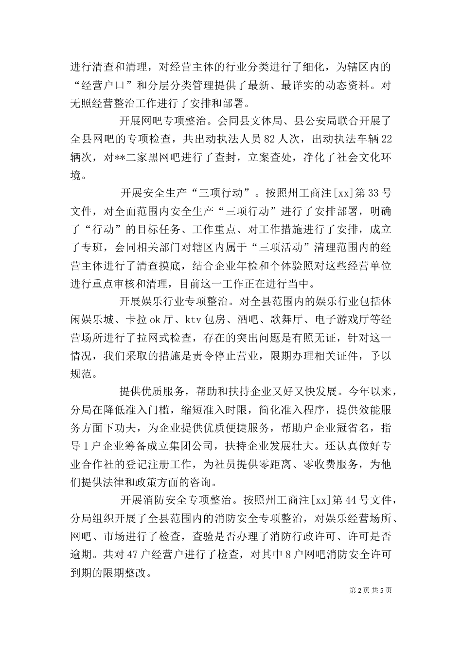 工商局副局长2021年述职述廉报告_第2页