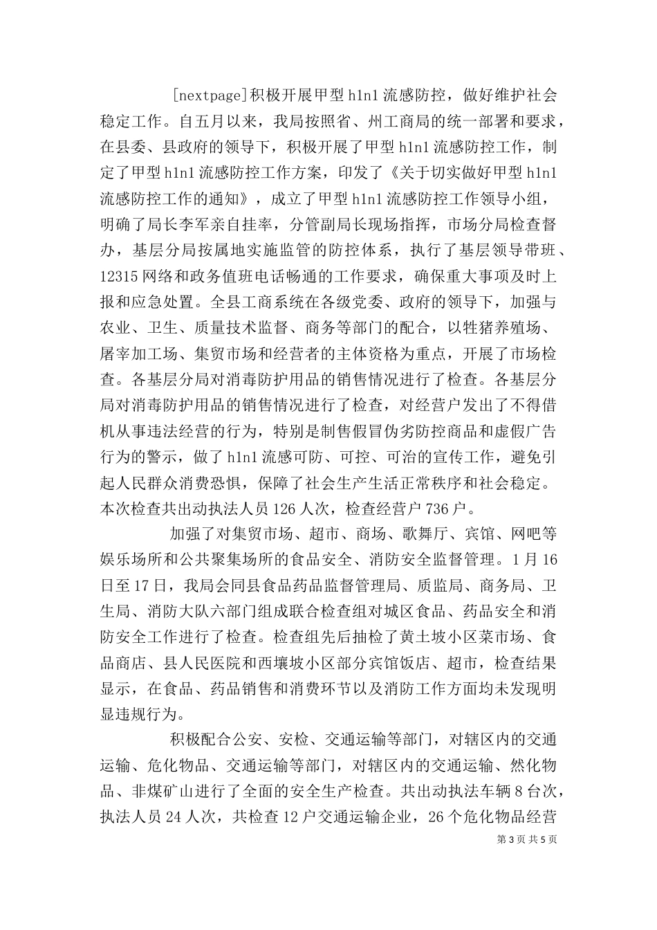 工商局副局长2021年述职述廉报告_第3页