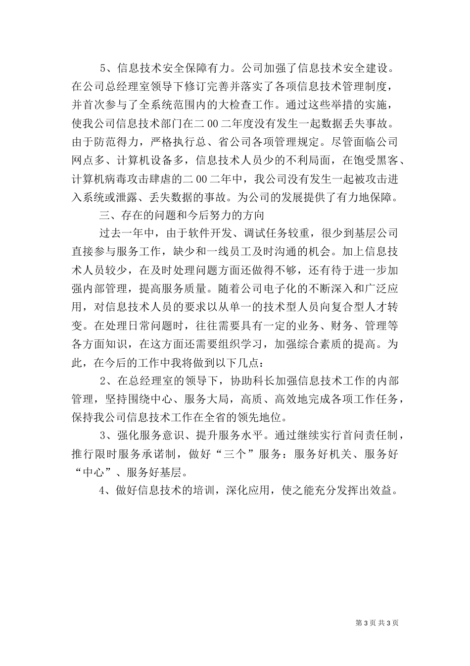 述职报告（金融系统）（一）_第3页