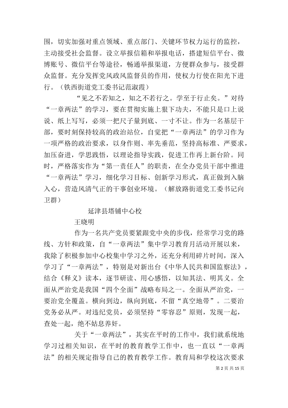 “一章两法”学习心得_第2页