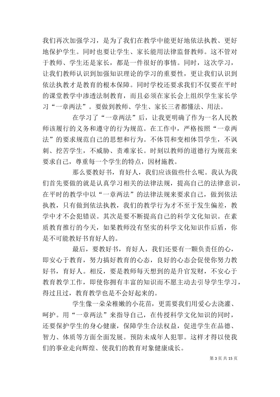 “一章两法”学习心得_第3页