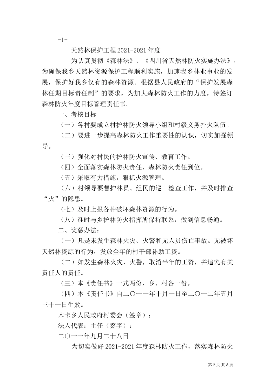 森林防火目标责任书_第2页