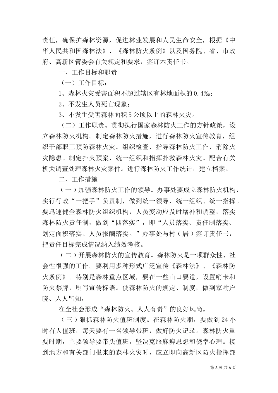 森林防火目标责任书_第3页