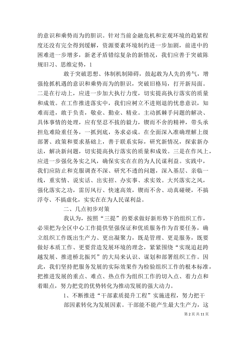 在“提档升级、加快发展”专题学习研讨会上的发言材料(精简稿)_第2页