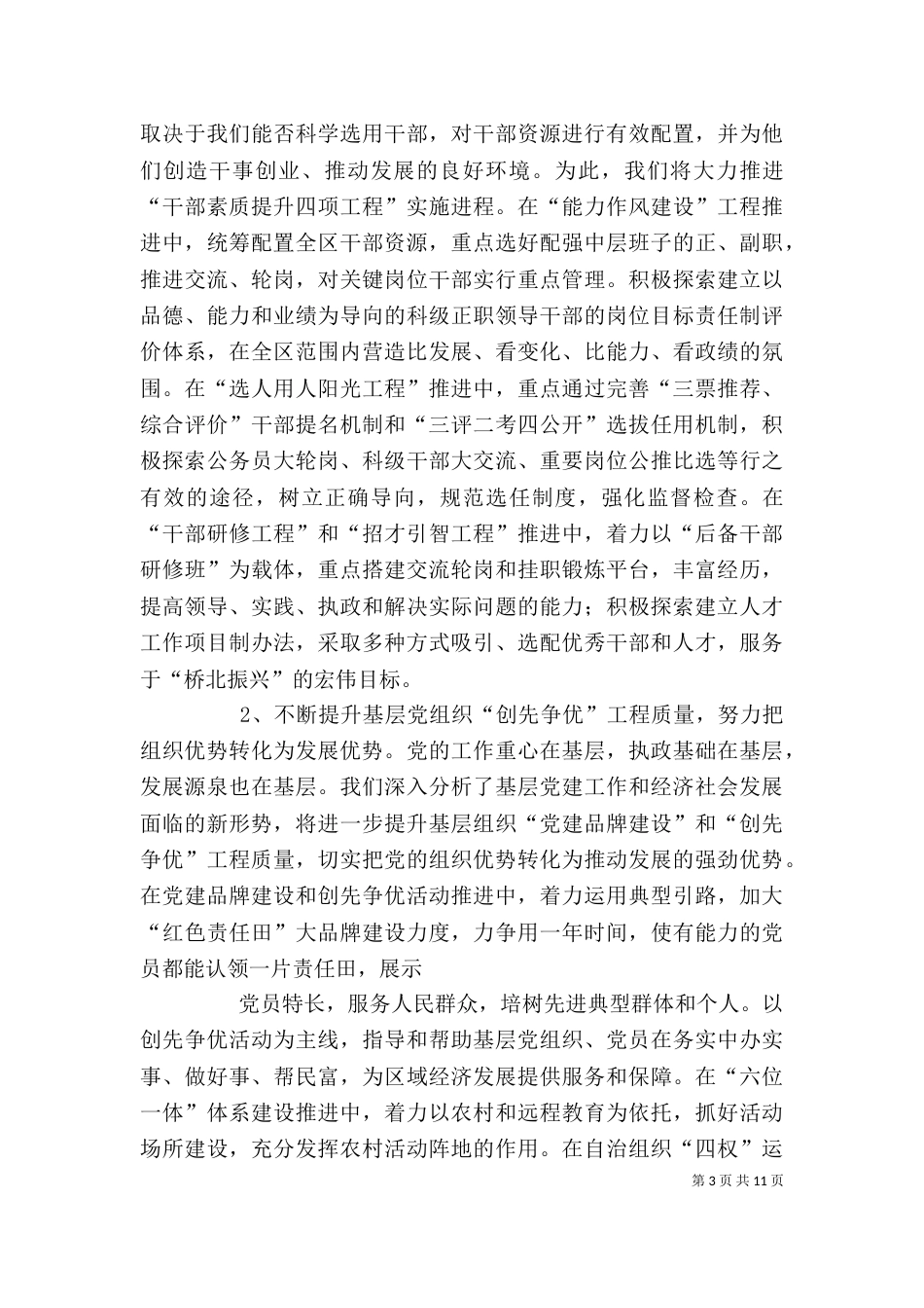 在“提档升级、加快发展”专题学习研讨会上的发言材料(精简稿)_第3页