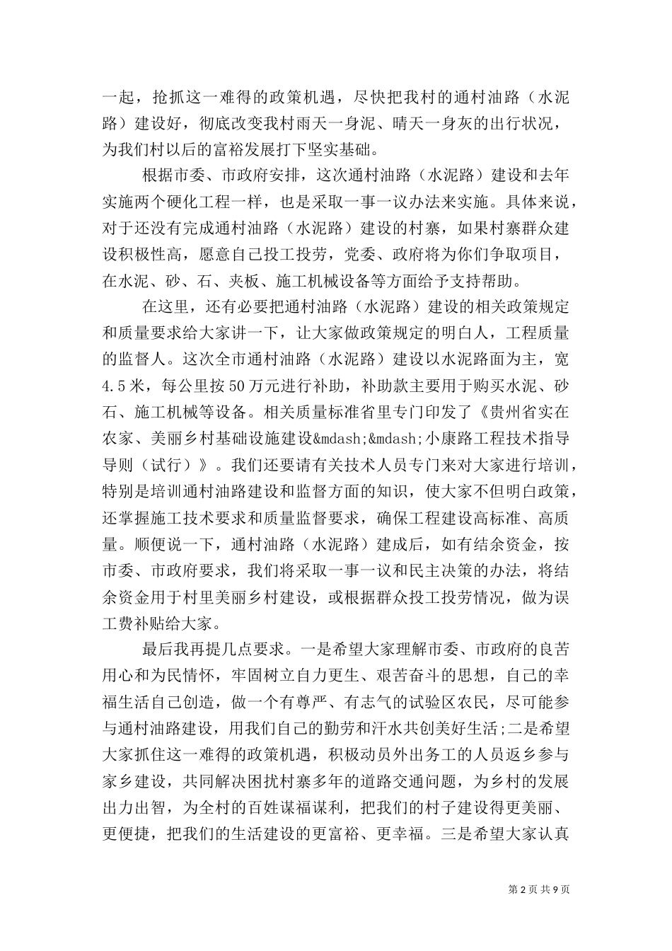 驻村座谈会发言稿总结_第2页