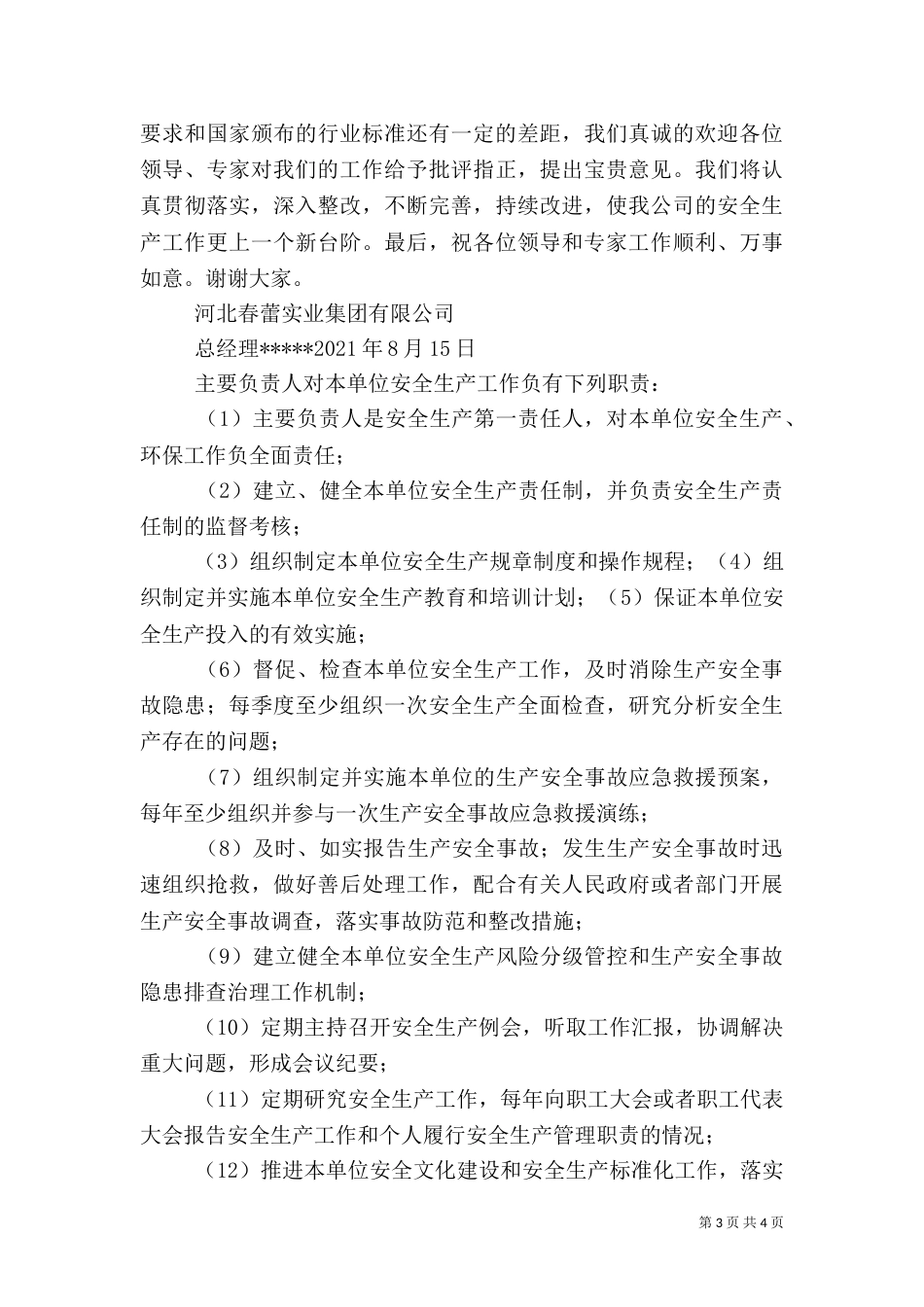 安全标准化评审发言稿（一）_第3页