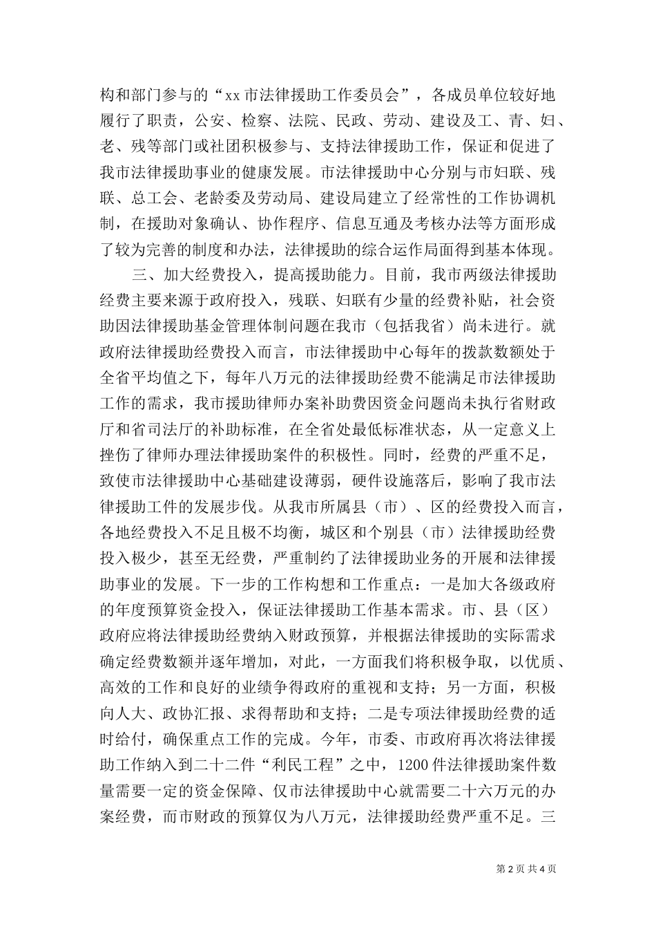 司法局上半年法律援助工作总结（四）_第2页