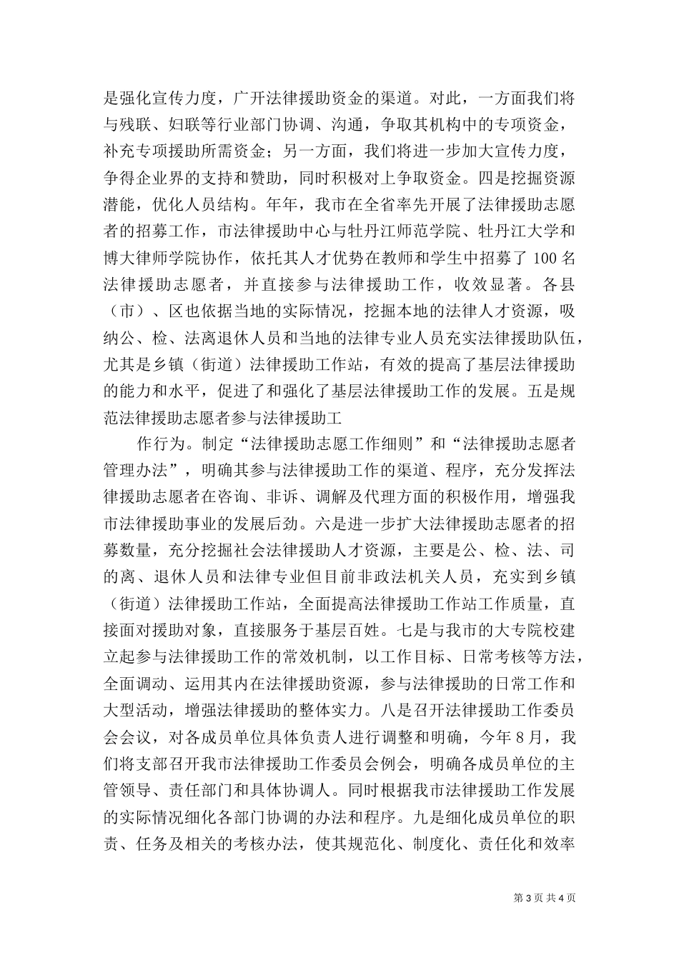 司法局上半年法律援助工作总结（四）_第3页