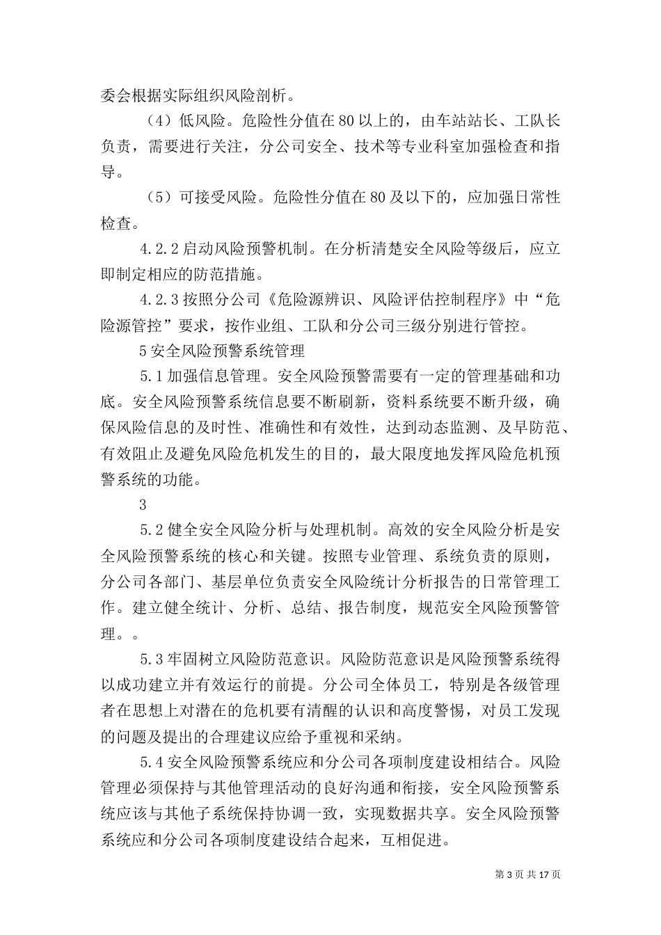 风险监测预警控制程序_第3页
