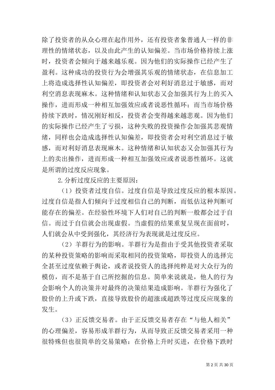 金融理论前沿课题_第2页