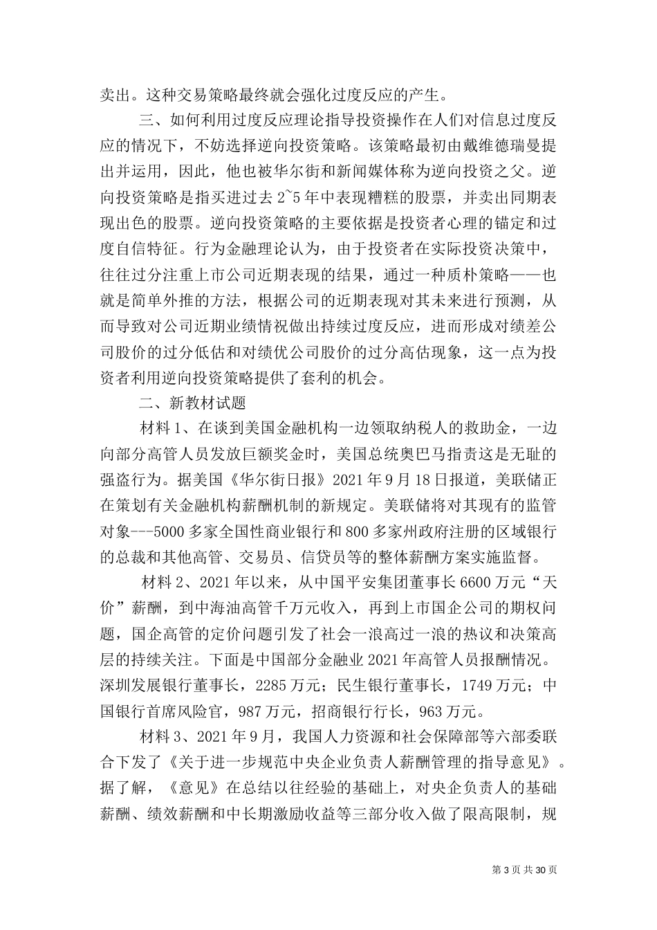 金融理论前沿课题_第3页