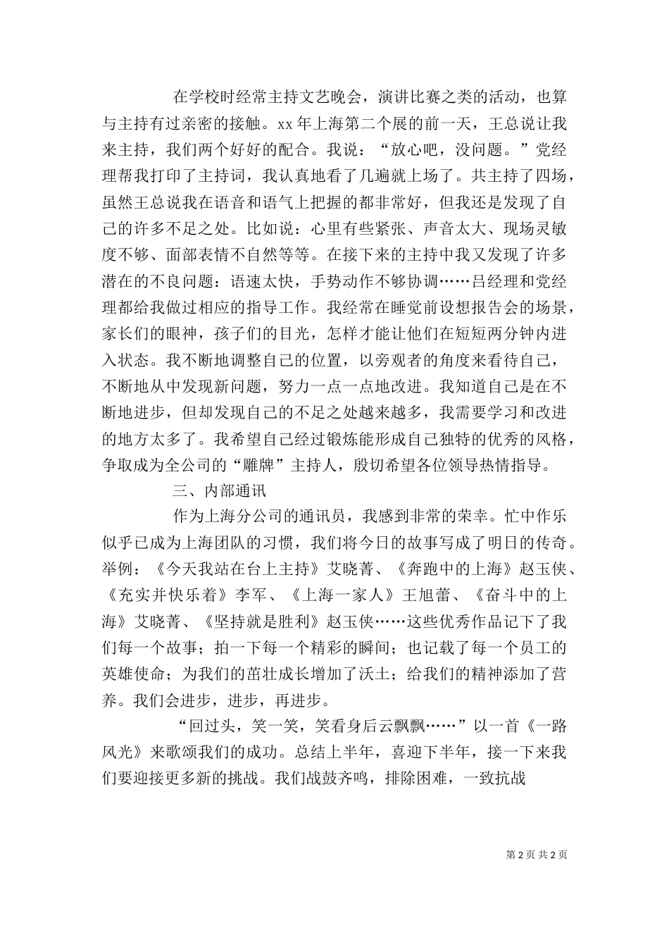 干部个人考察材料（二）_第2页