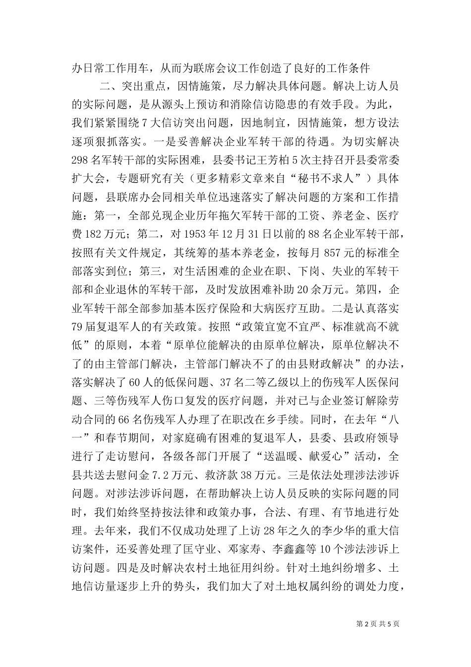 信访工作典型材料_第2页