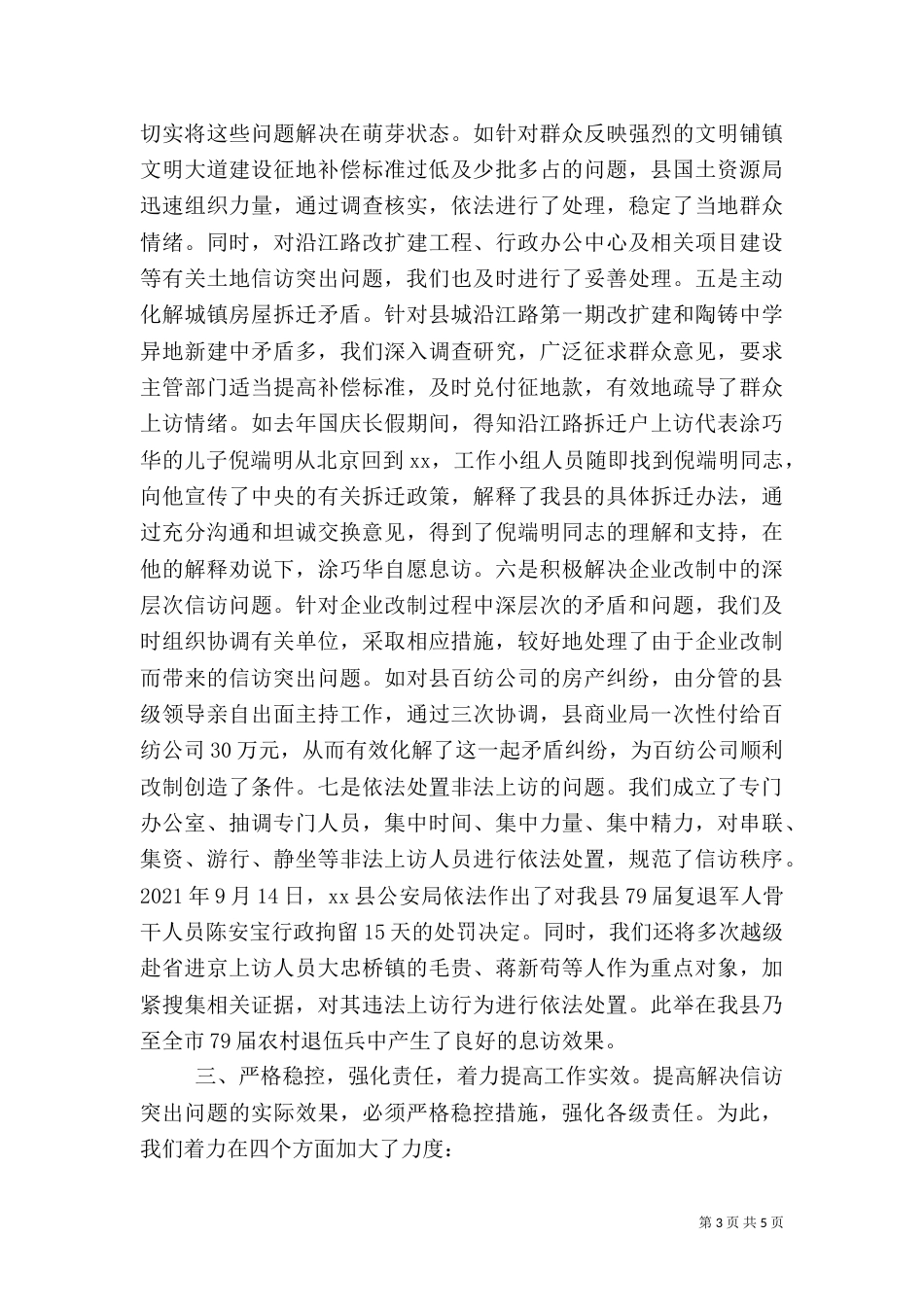 信访工作典型材料_第3页