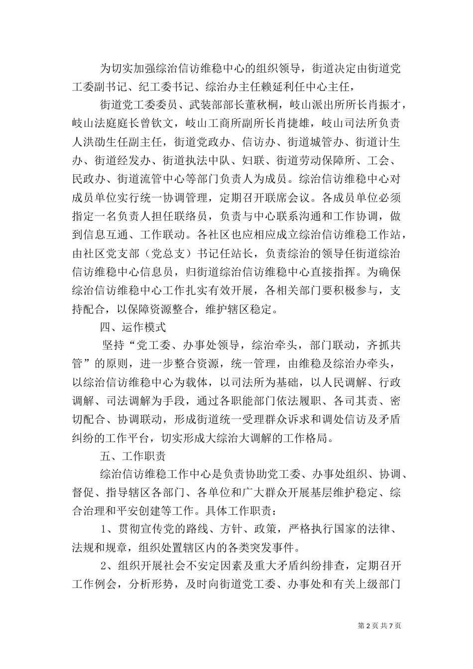 综治,信,调解方案（四）_第2页