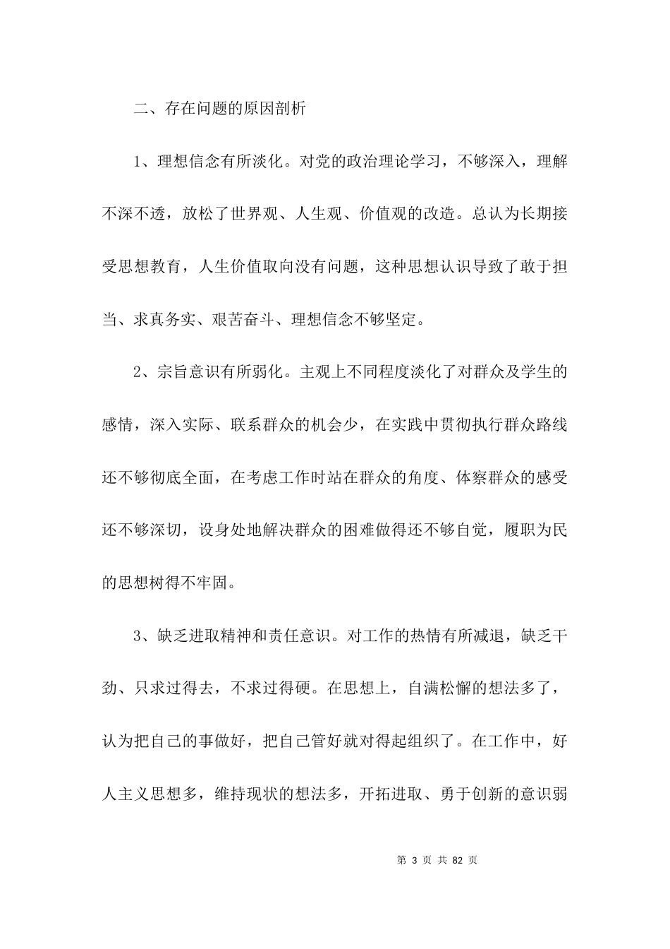 教师个人先进事迹材料范文(精选18篇)_第3页