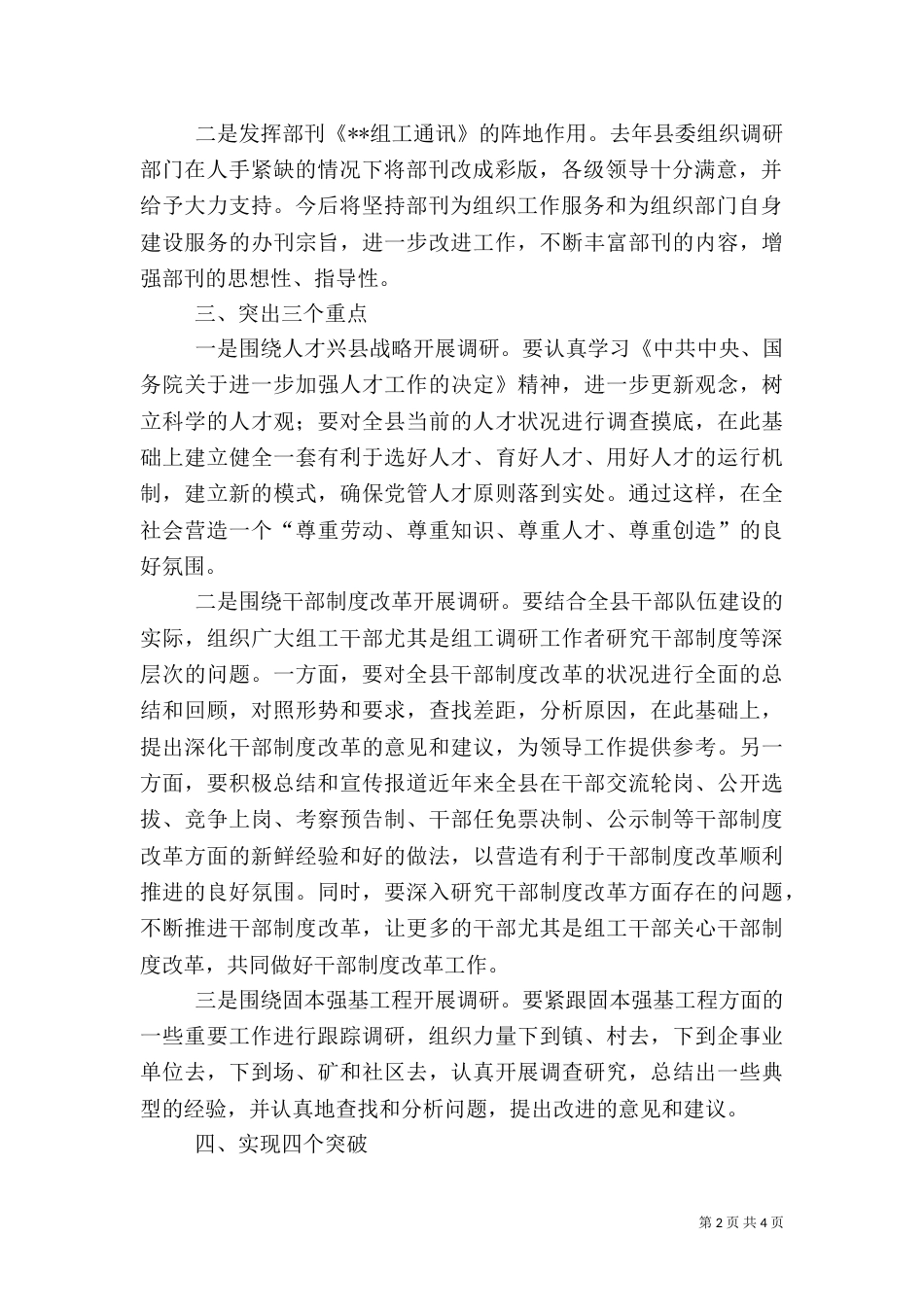 组织调研工作“一、二、三、四”思路_第2页