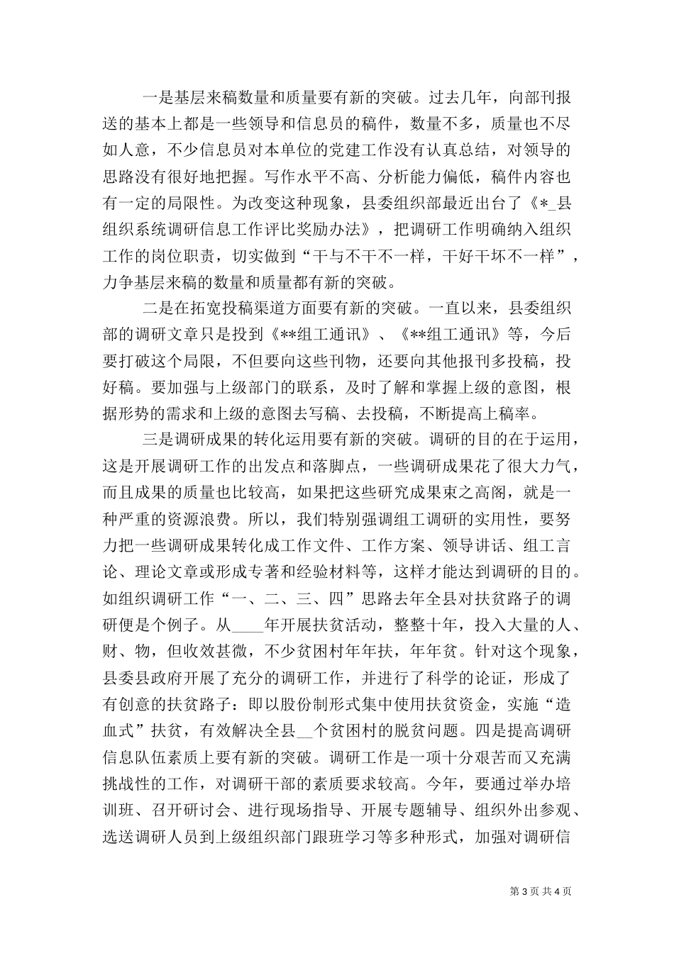 组织调研工作“一、二、三、四”思路_第3页
