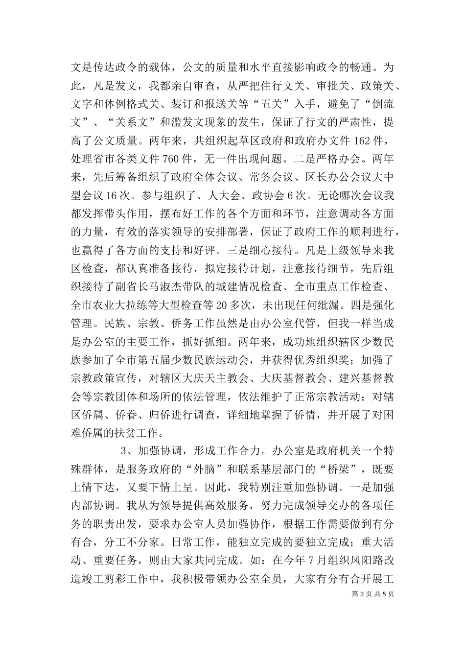 办公室述职报告 (副主任) -述职报告_第3页