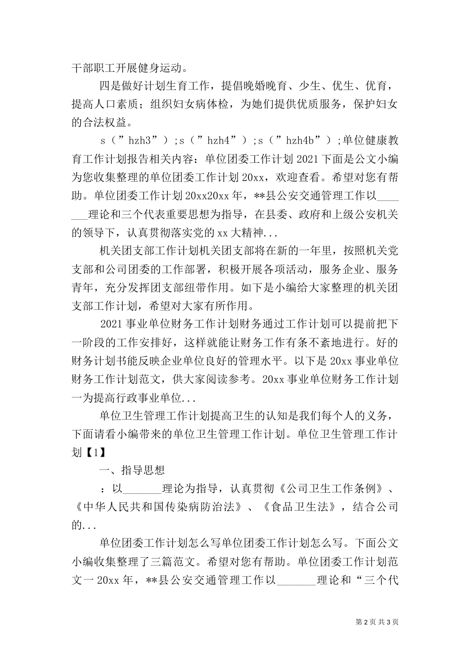 单位健康教育工作计划报告_第2页