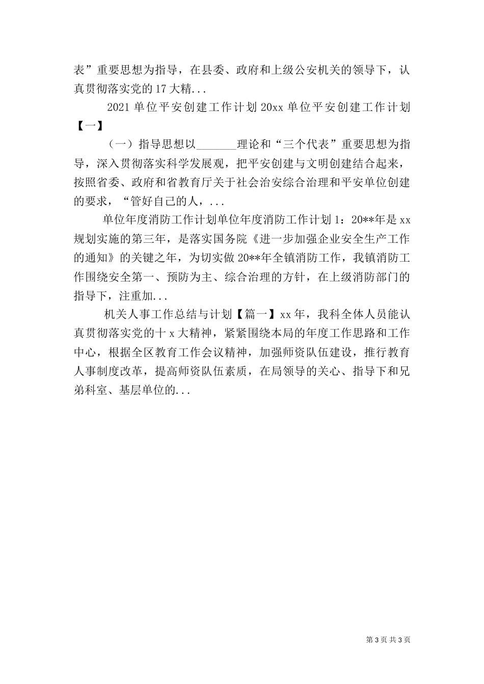单位健康教育工作计划报告_第3页